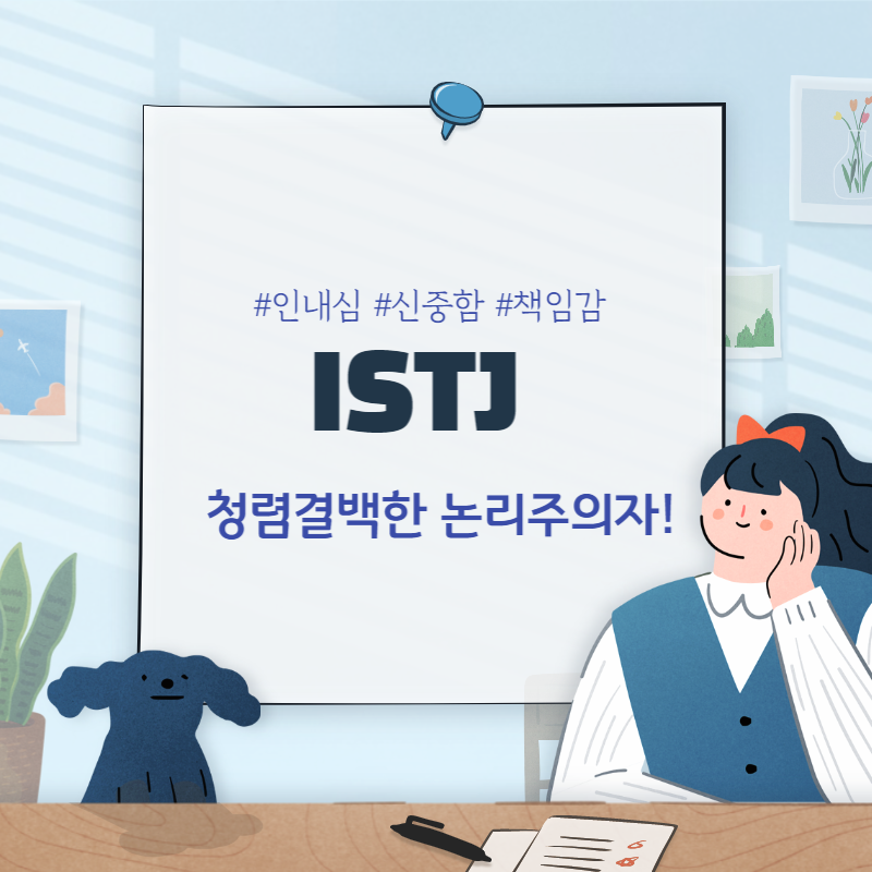 MBTI성격장단점(7)