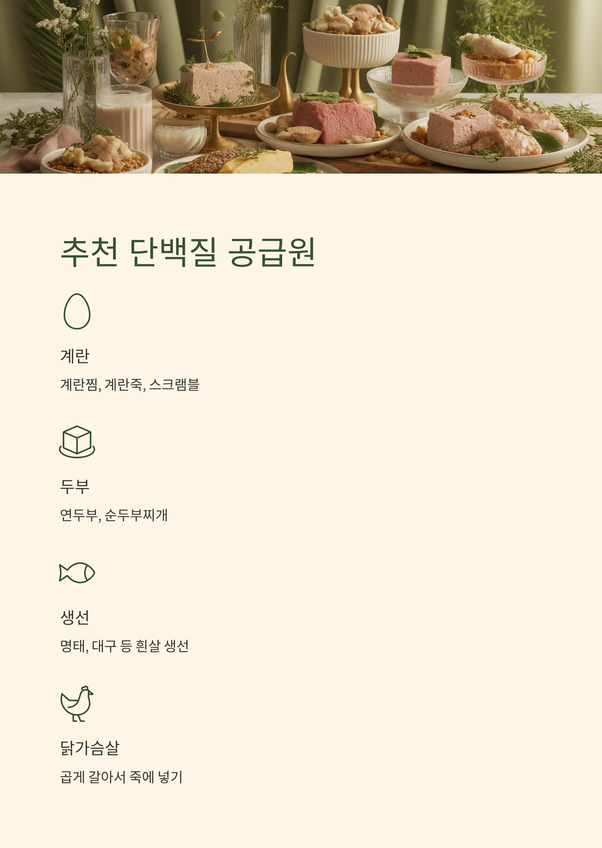 구내염 완화 단백질 음식