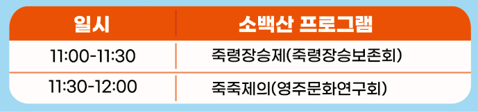 소백산 철쭉축제