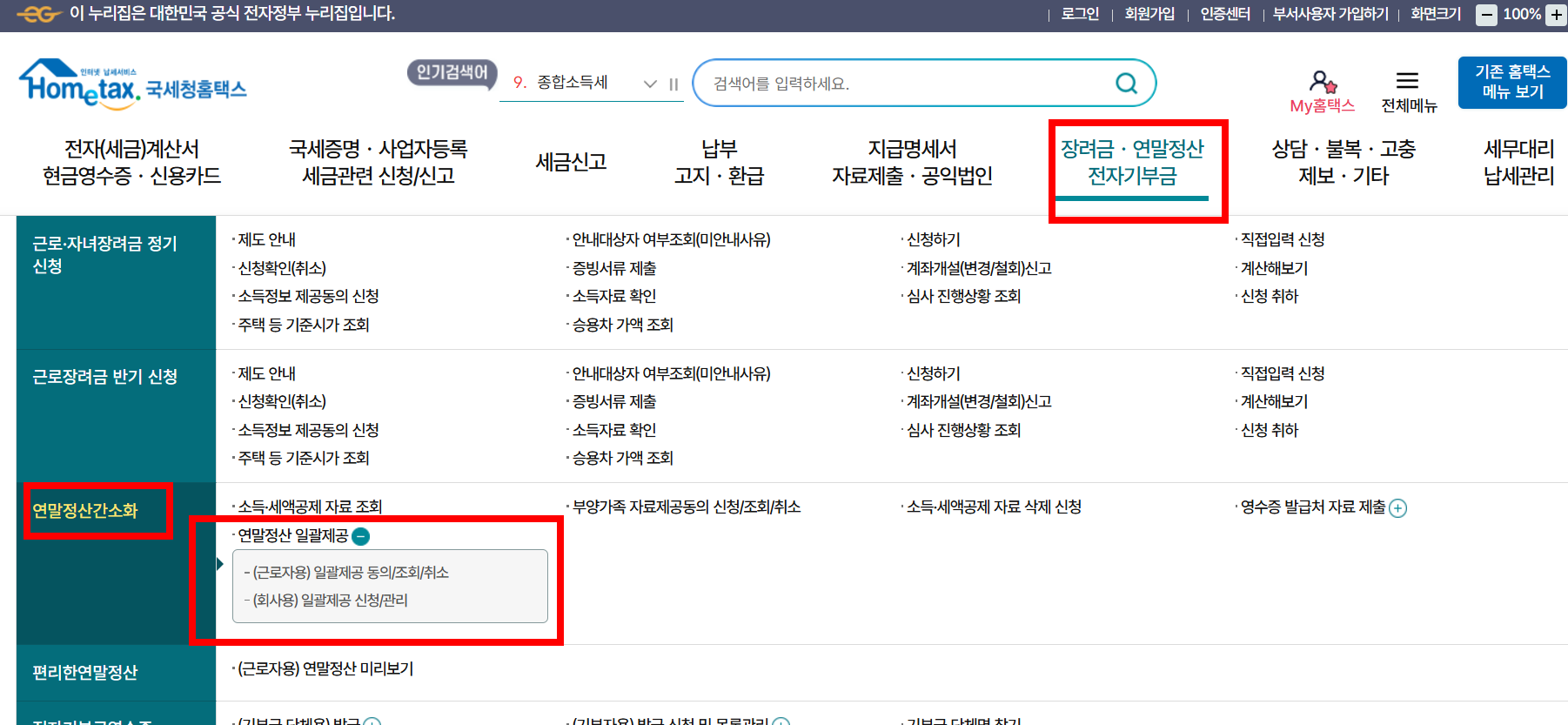 2025 연말정산 일괄제공서비스4