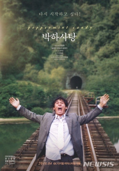 영화 <박하사탕> 줄거리, 등장인물, 메시지