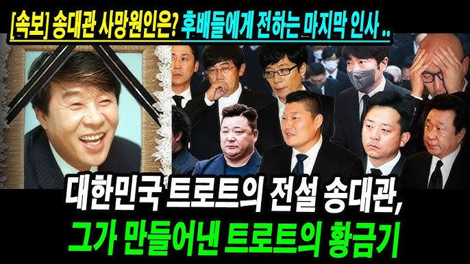 송대관 사망 원인 ( 별세에 애도를 표합니다 )