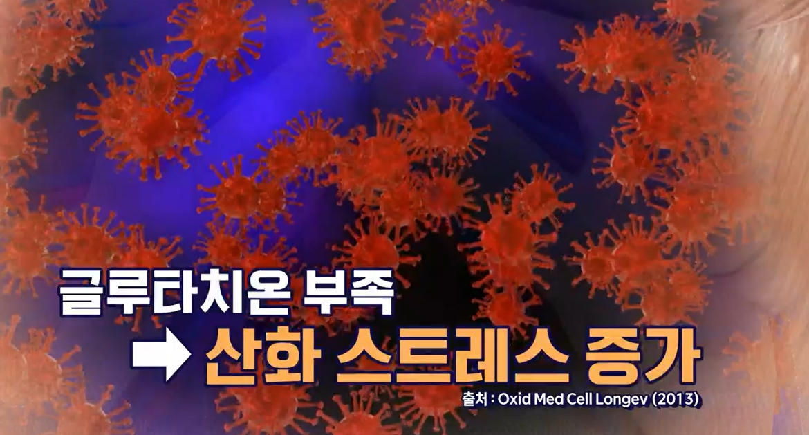 글루타치온 효능