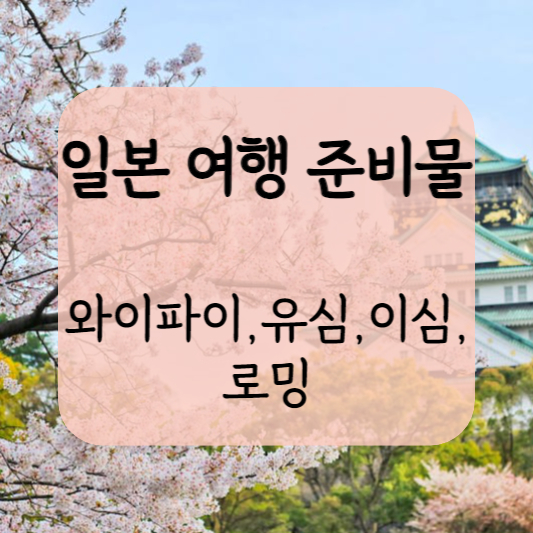 일본-벚꽃-시즌의-모습