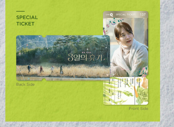 영화 3일의 휴가