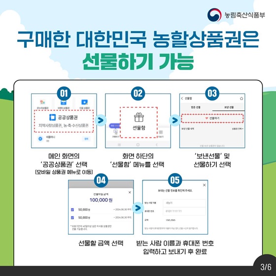 선물하기도 가능한 대한민국 농할상품권