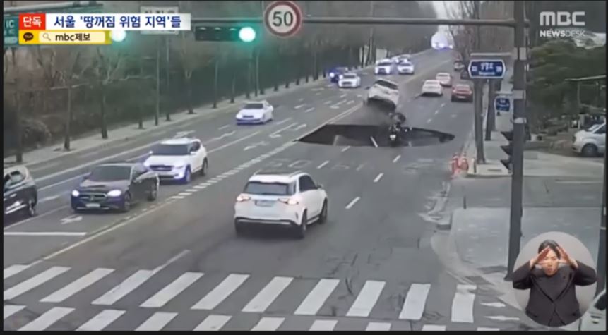 서울 싱크홀 사진