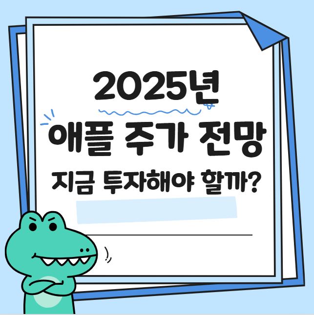 2025년 애플 주가 전망! 관련 사진