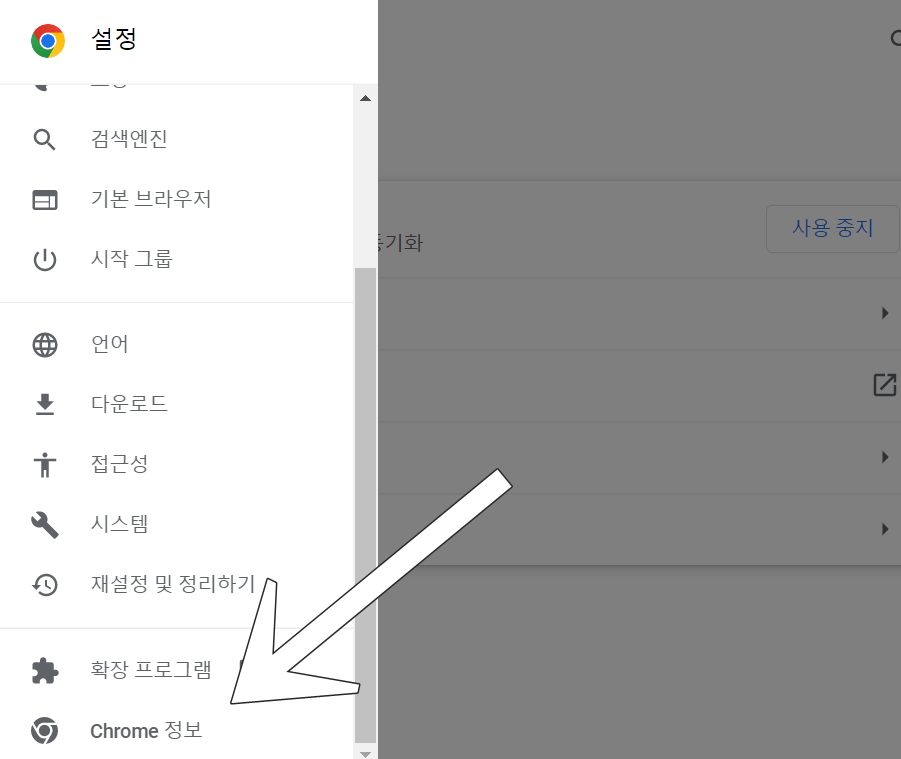구글 크롬 업데이트 하는 방법