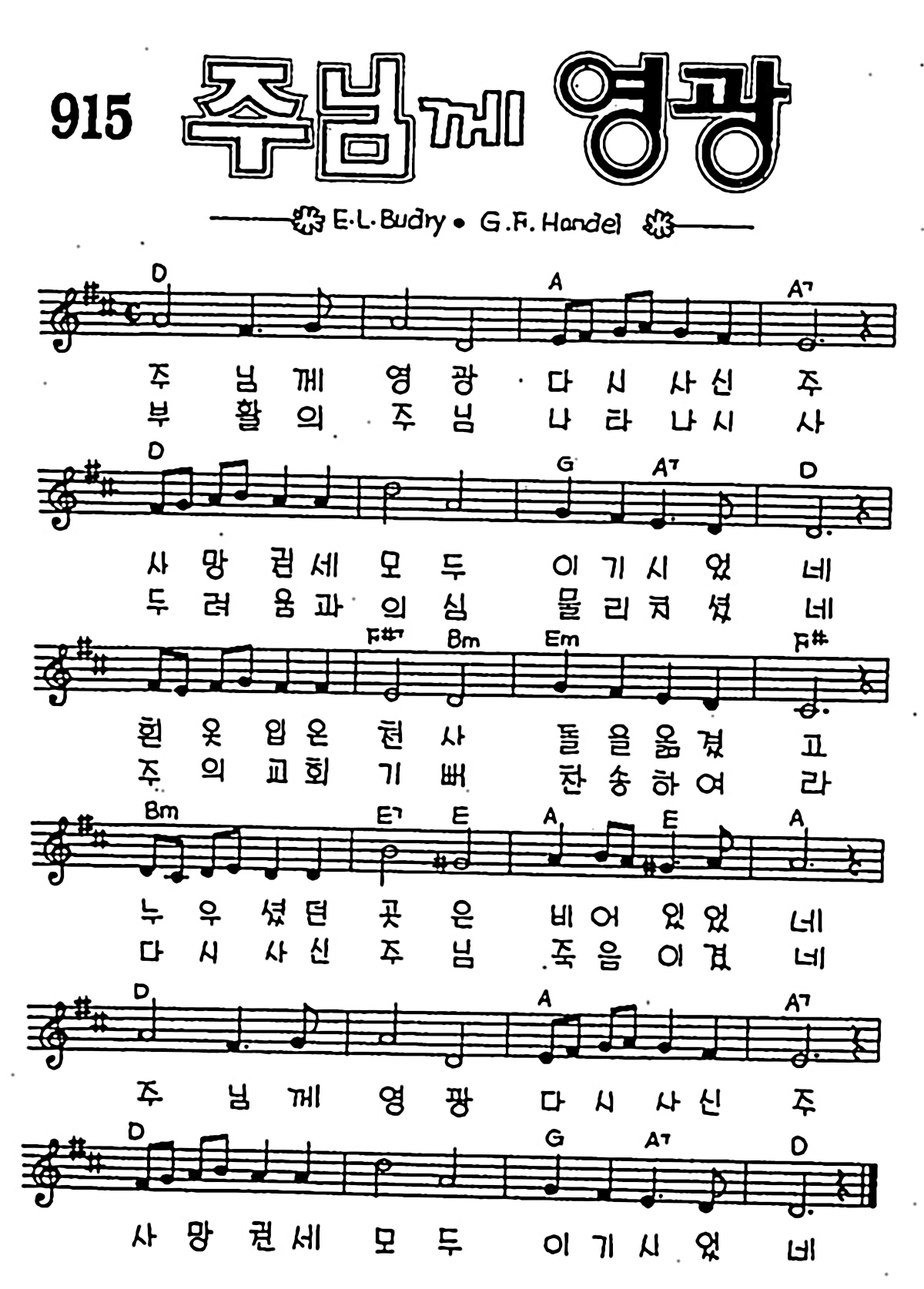 [CCM] 주님께 영광 다시 사신 주 #악보,가사,MP3 다운로드