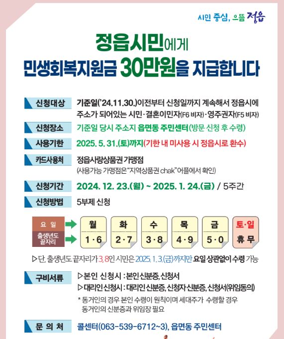 정읍시 설명절 정부 지원금