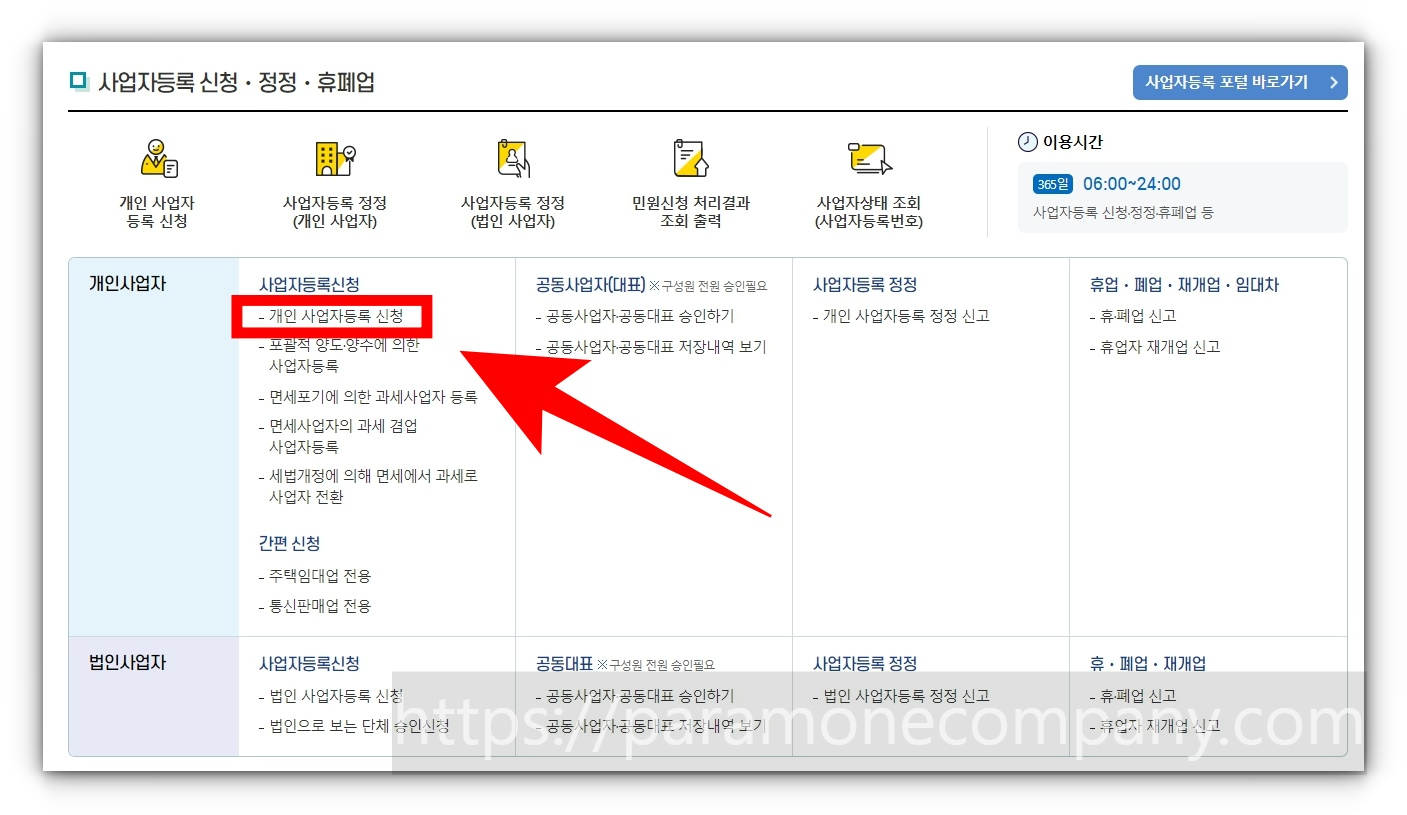 국세청 홈택스 사업자등록 신청&#44; 현금영수증 발급자 가입&#44; 사업용 계좌 등록 및 사업용 카드 등록 방법