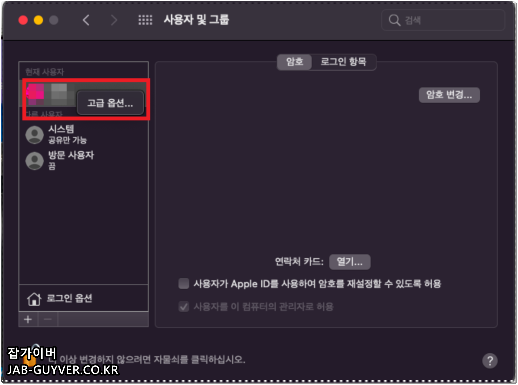 사용자 및 그룹에서 자물쇠 잠금 해제 화면