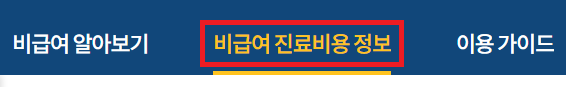 독감 예방 접종 가격 확인하기(+저렴한 병원 찾기)