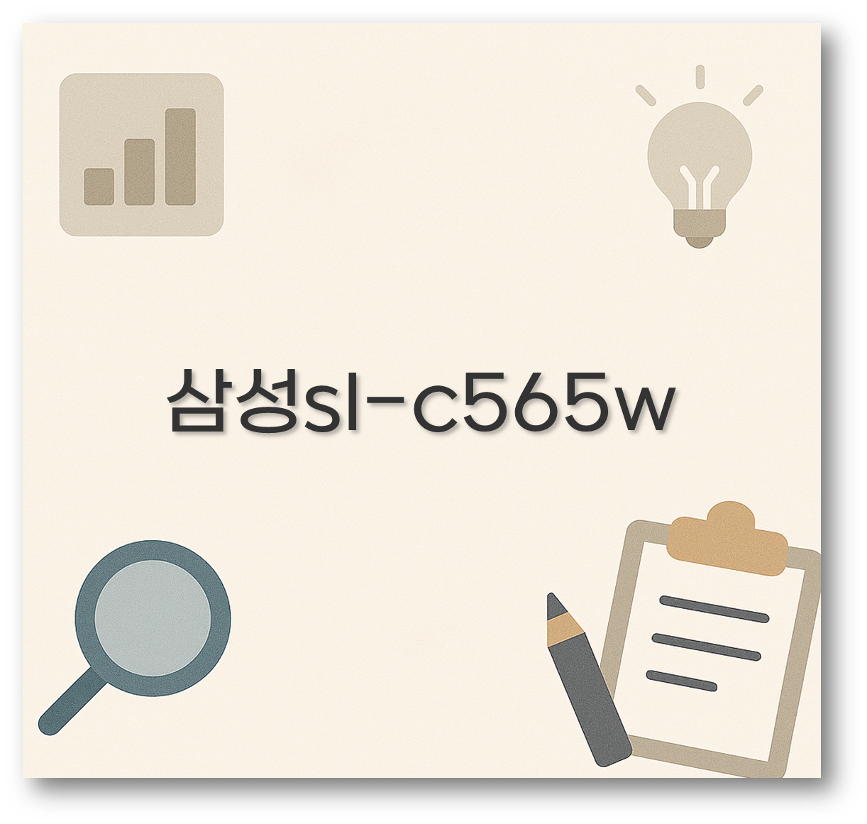 삼성sl-c565w