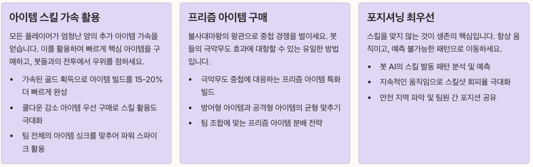 롤 초토화 봇 - 초토화의 시험 (Trials of Doom) 완전 공략 정리 이미지