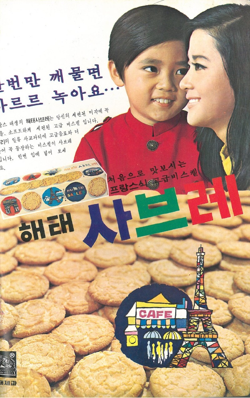 해태 사브레