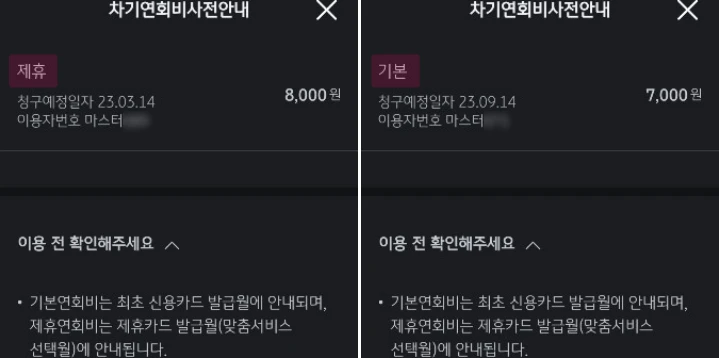 제휴연회비와-기본연회비-사전안내