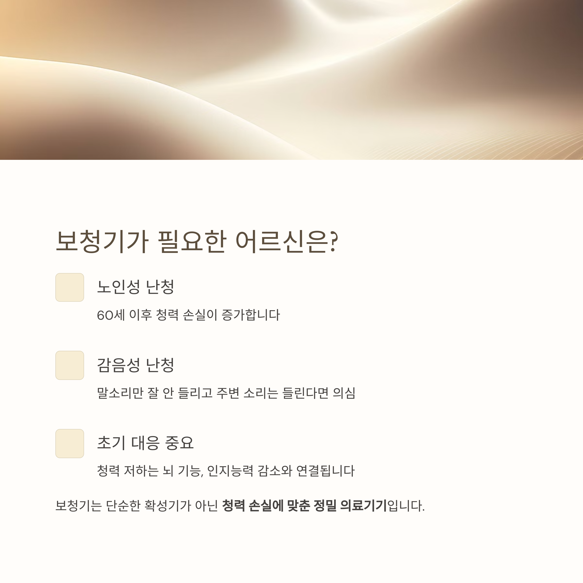 노인 보청기 추천과 2025년 정부 지원금 100% 활용법