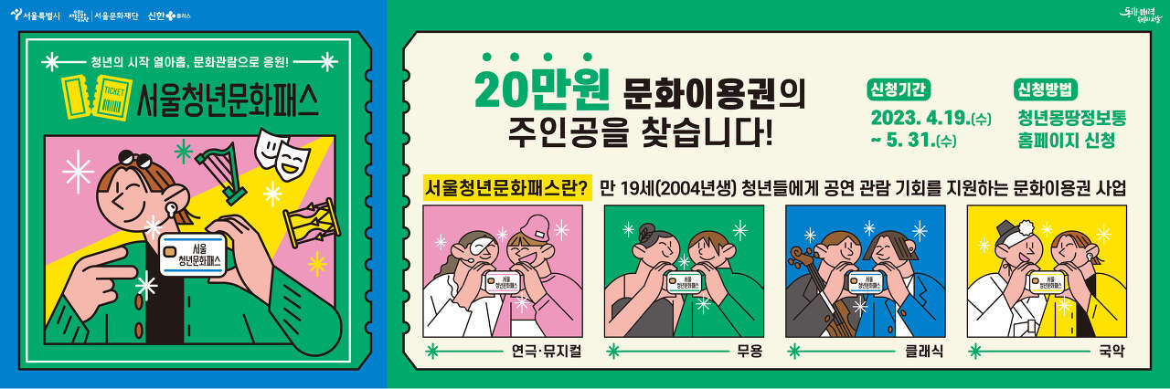 서울청년문화패스