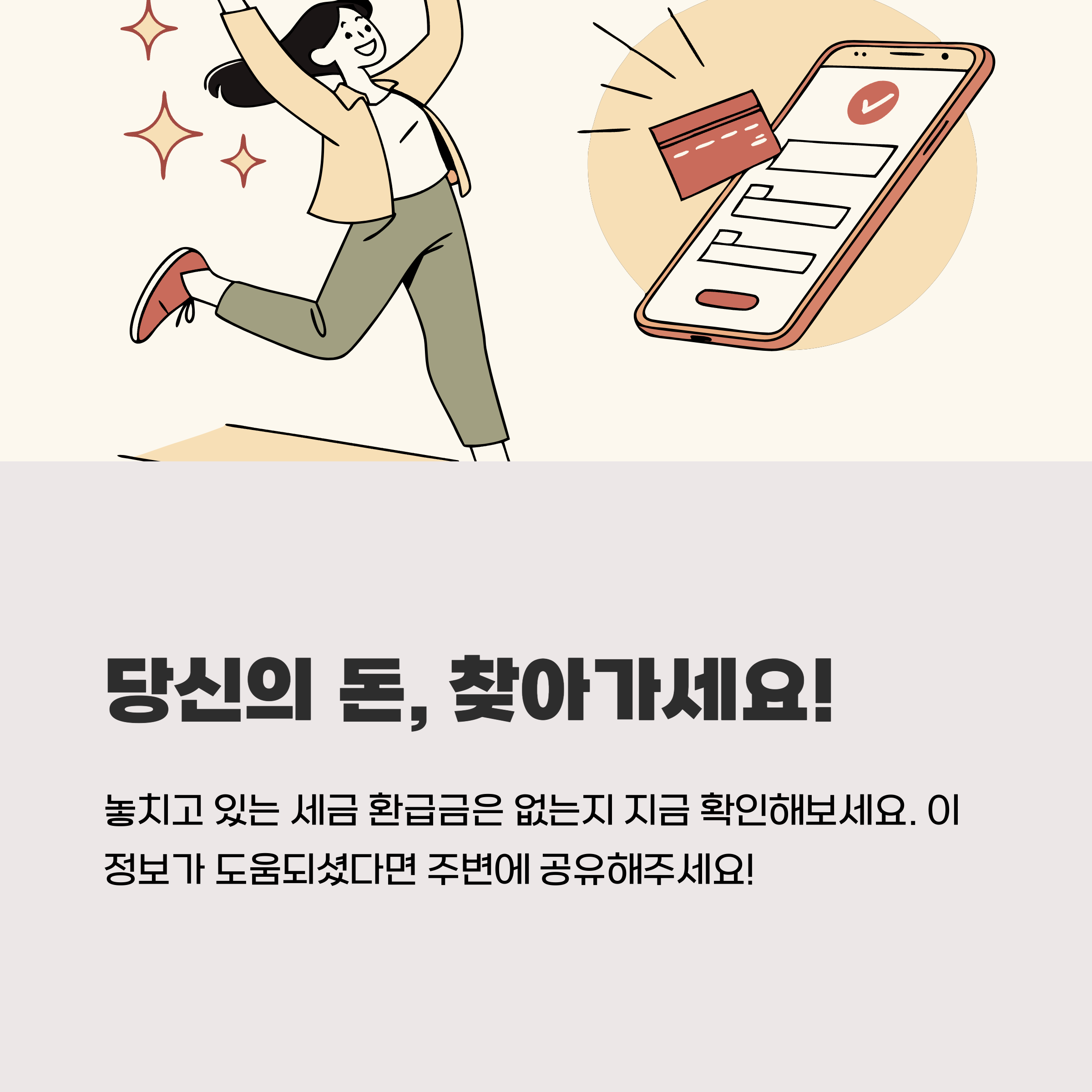 당신의 돈, 찾아가세요!