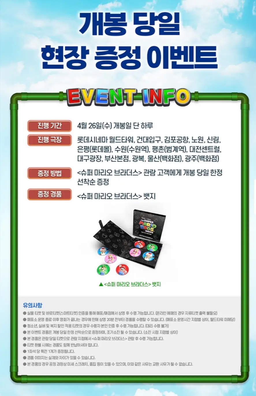 슈퍼마리오 브라더스