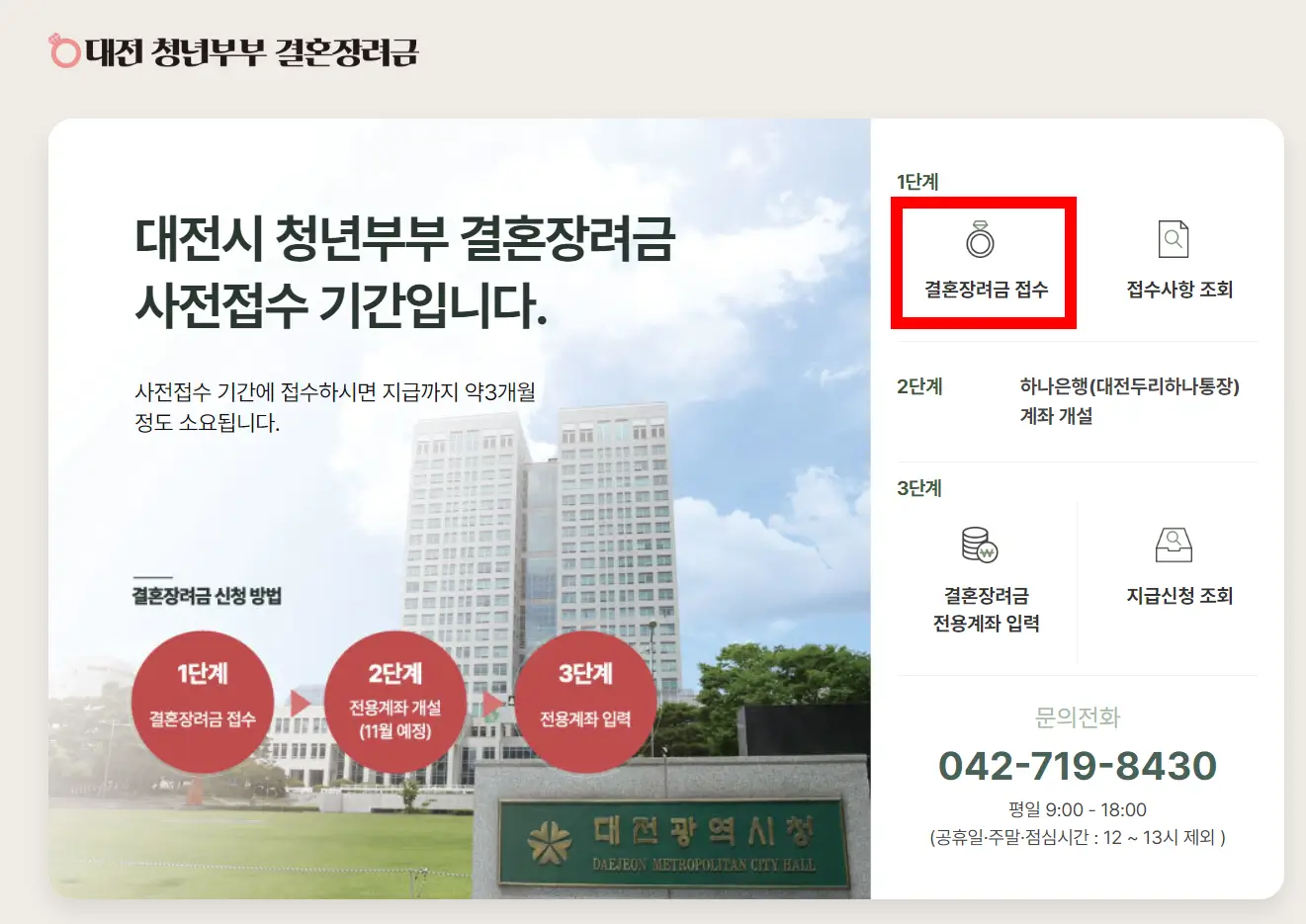 대전-청년부부-결혼장려금-홈페이지-접속화면