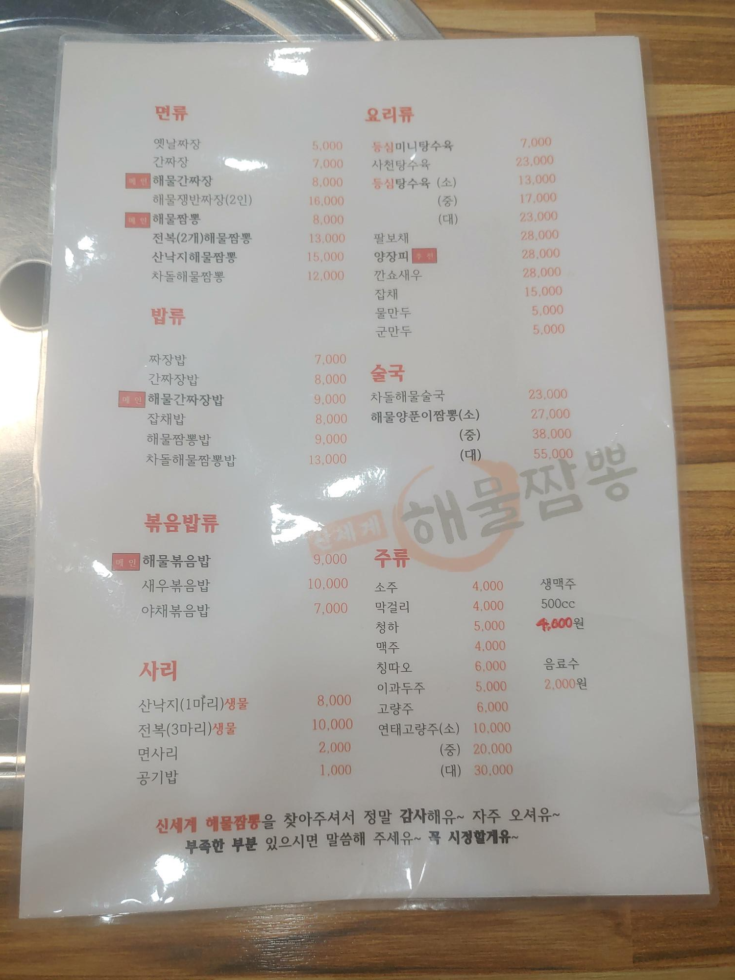 부평구청맛집 신세계 해물짬뽕