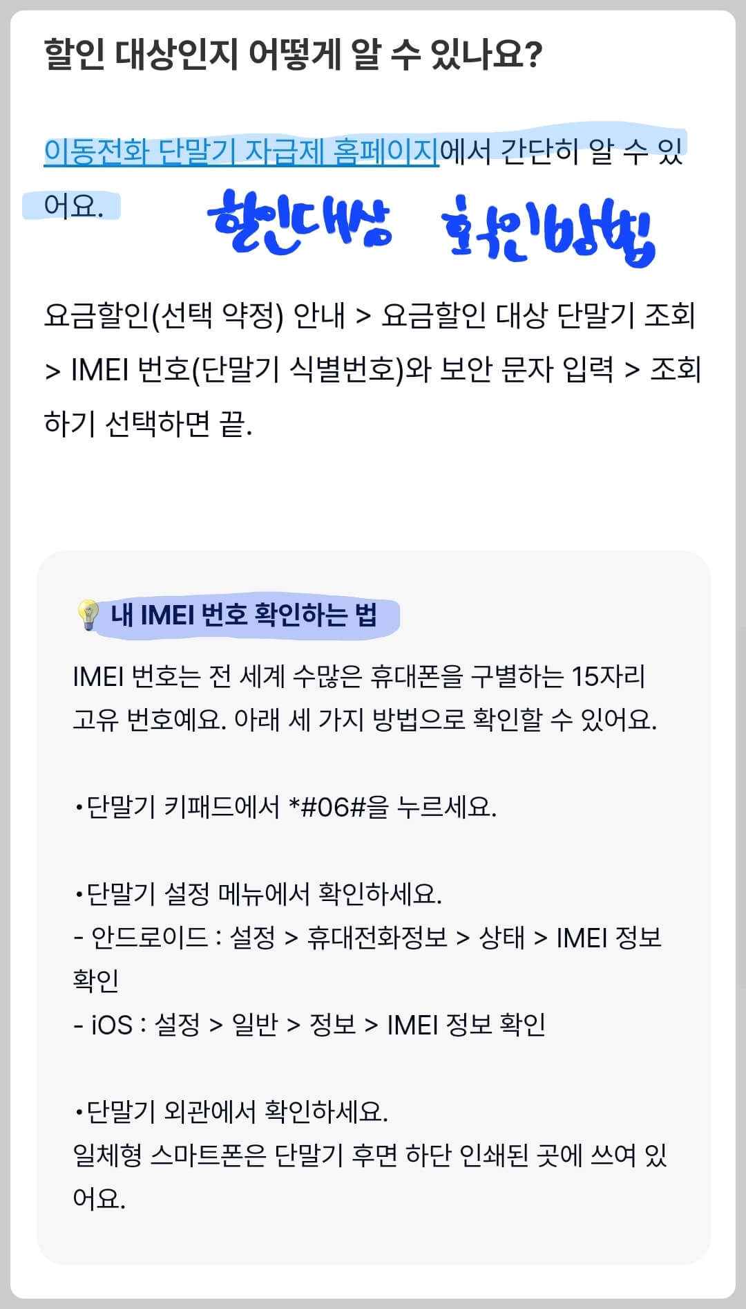 할인대상자 확인