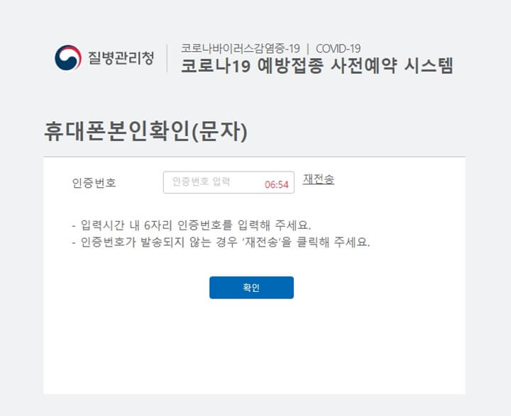 휴대폰-인증번호란