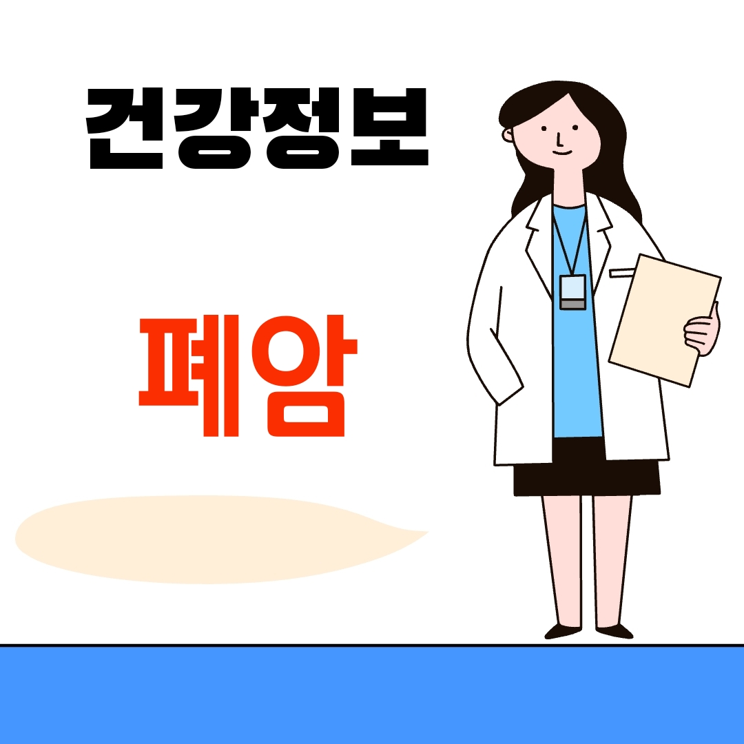 폐암 증상,원인