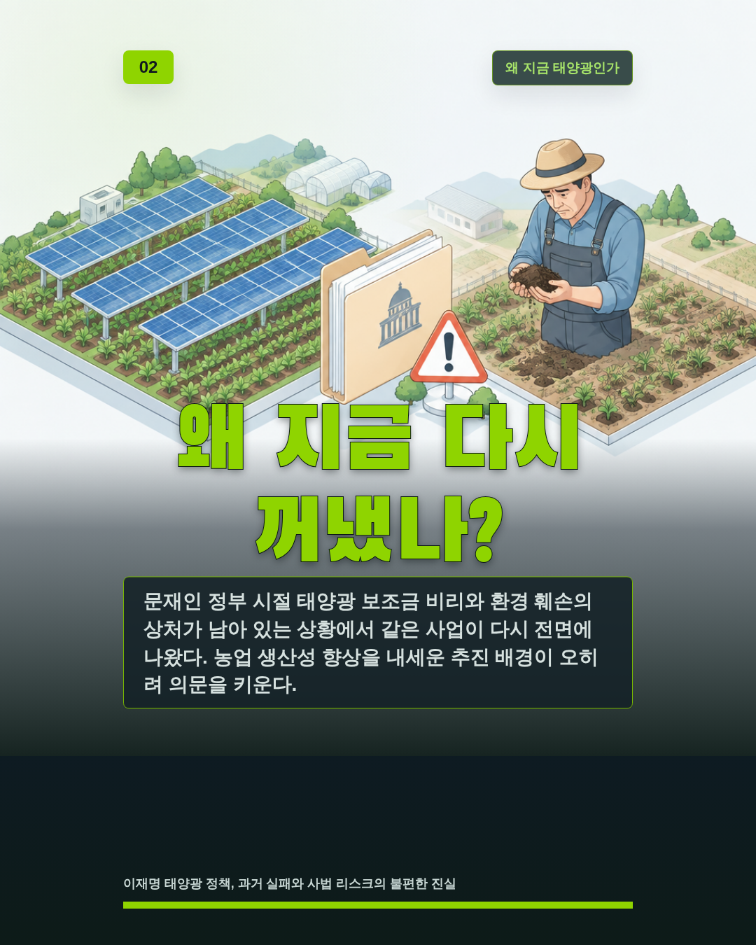 왜 지금 다시 꺼냈나?