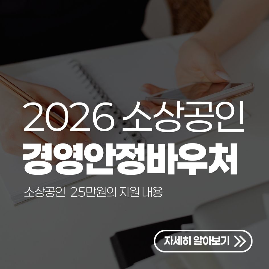 소상공인 바우처 요약