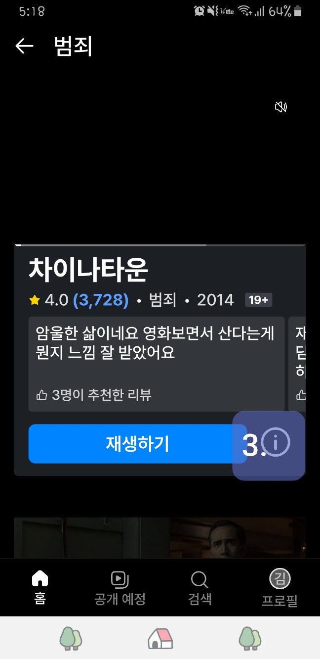 쿠팡플레이 다운로드 방법 총정리&amp;#44; 영화 다운로드 방법