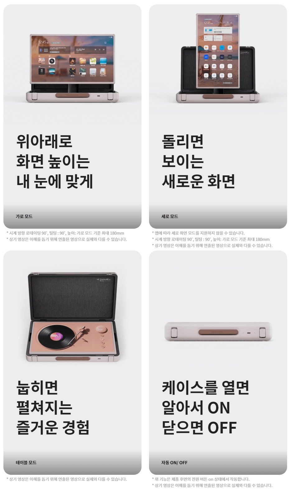 LG 스탠바이미 go 스펙 정리