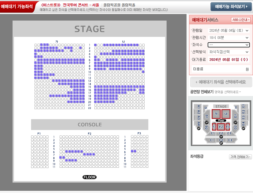 미스트롯3 콘서트 예매