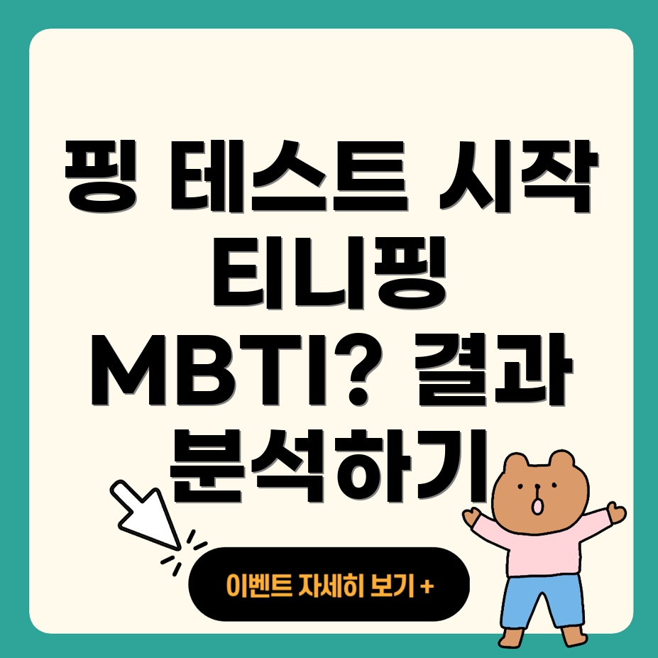 핑 테스트