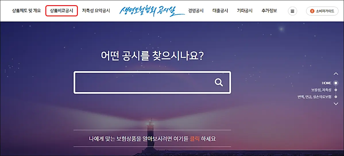 보험-가입-전-필수-체크포인트-생명보험협회