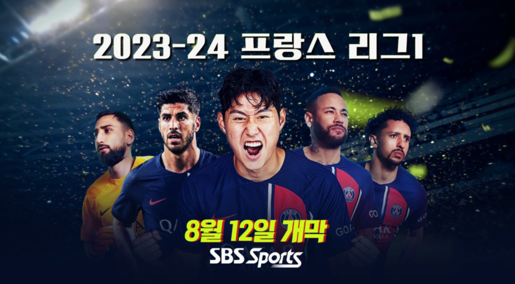 PSG 툴루즈 리그앙 중계