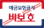 비보호 금융상품 로고