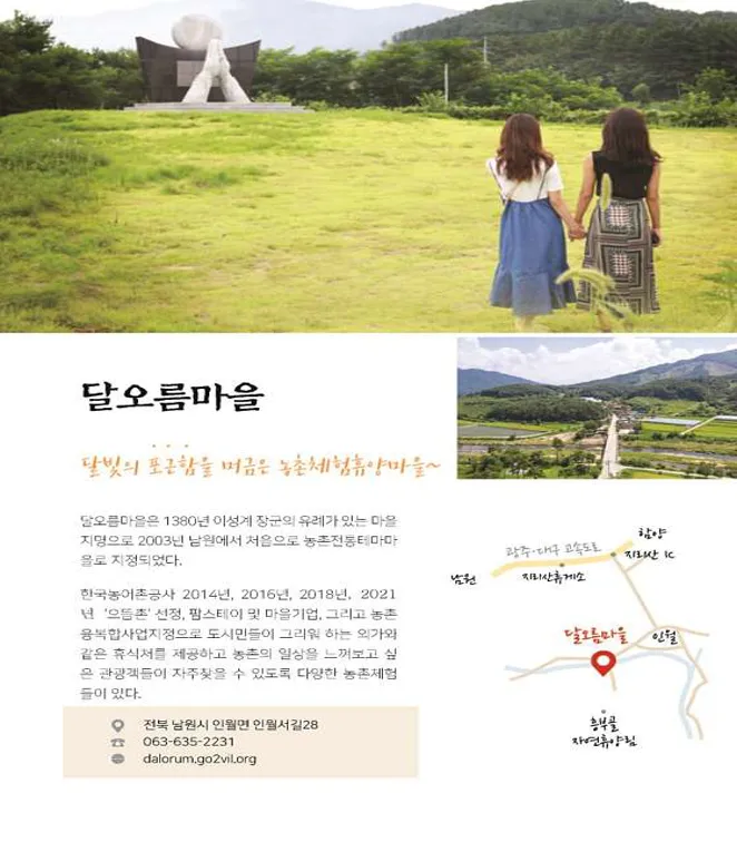 남원달오름마을
