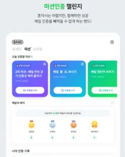 네이버밴드 다운로드 100% 활용방법(출처-홈페이지)
