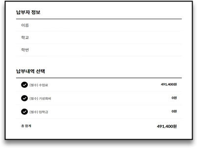 등록금 카드 결제창3