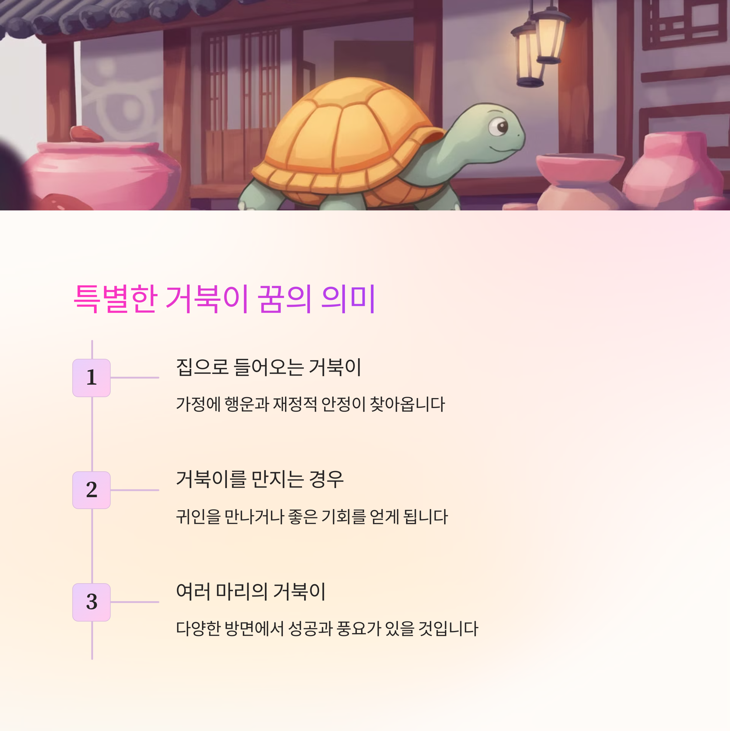 거북이를 보는 꿈