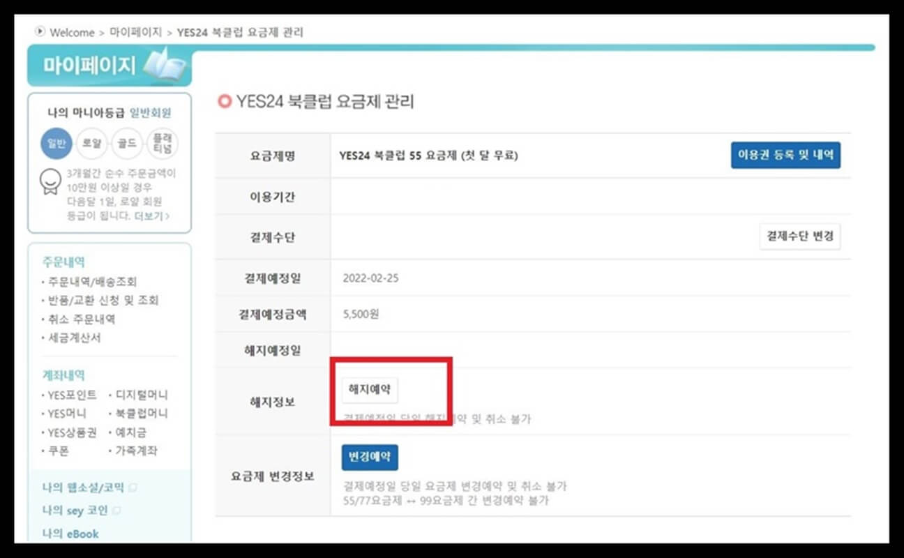 PC 북클럽 가입 해지