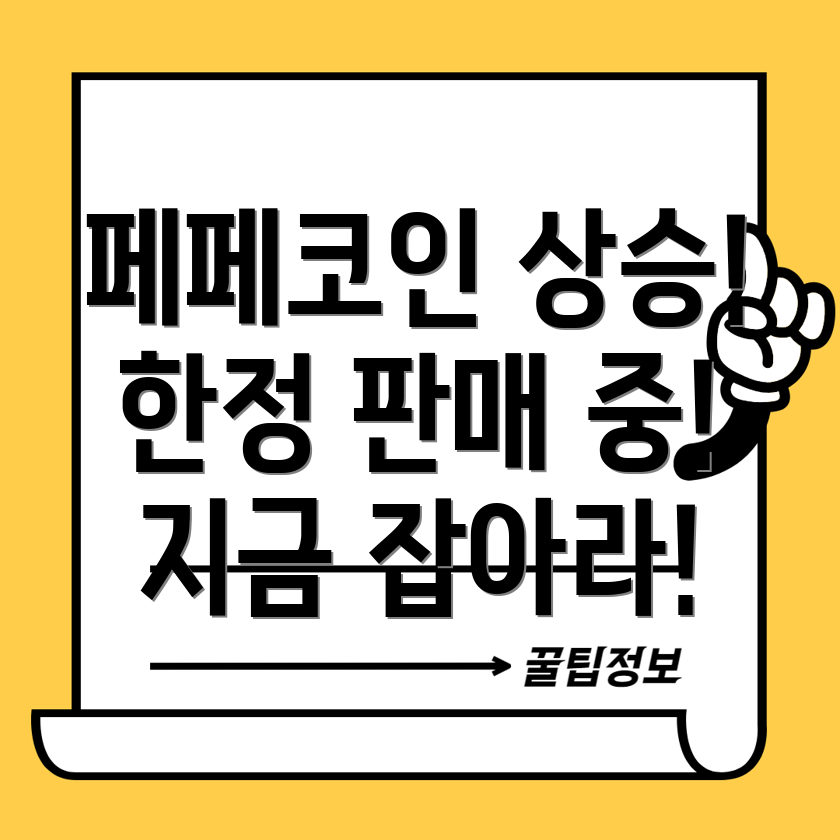 페페코인