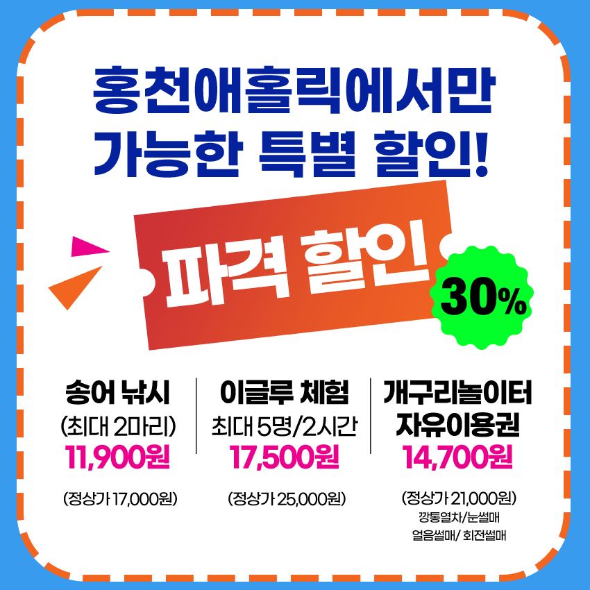 제 6회 2024 홍천 아람마을 개구리 축제 할인 가격표