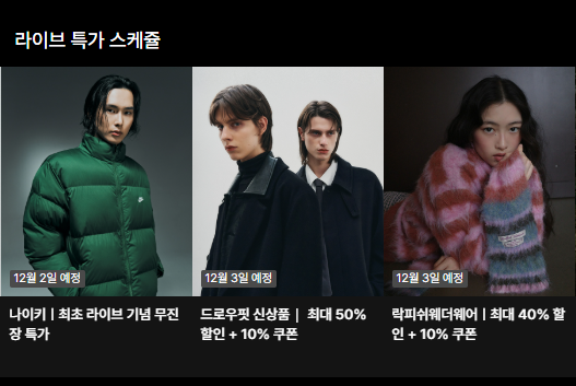 2024 무신사 블랙프라이데이 할인