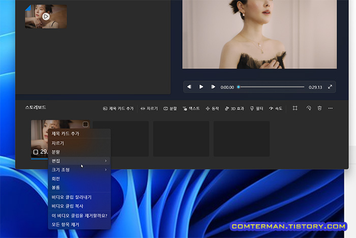 사진 레거시 비디오 편집 메뉴