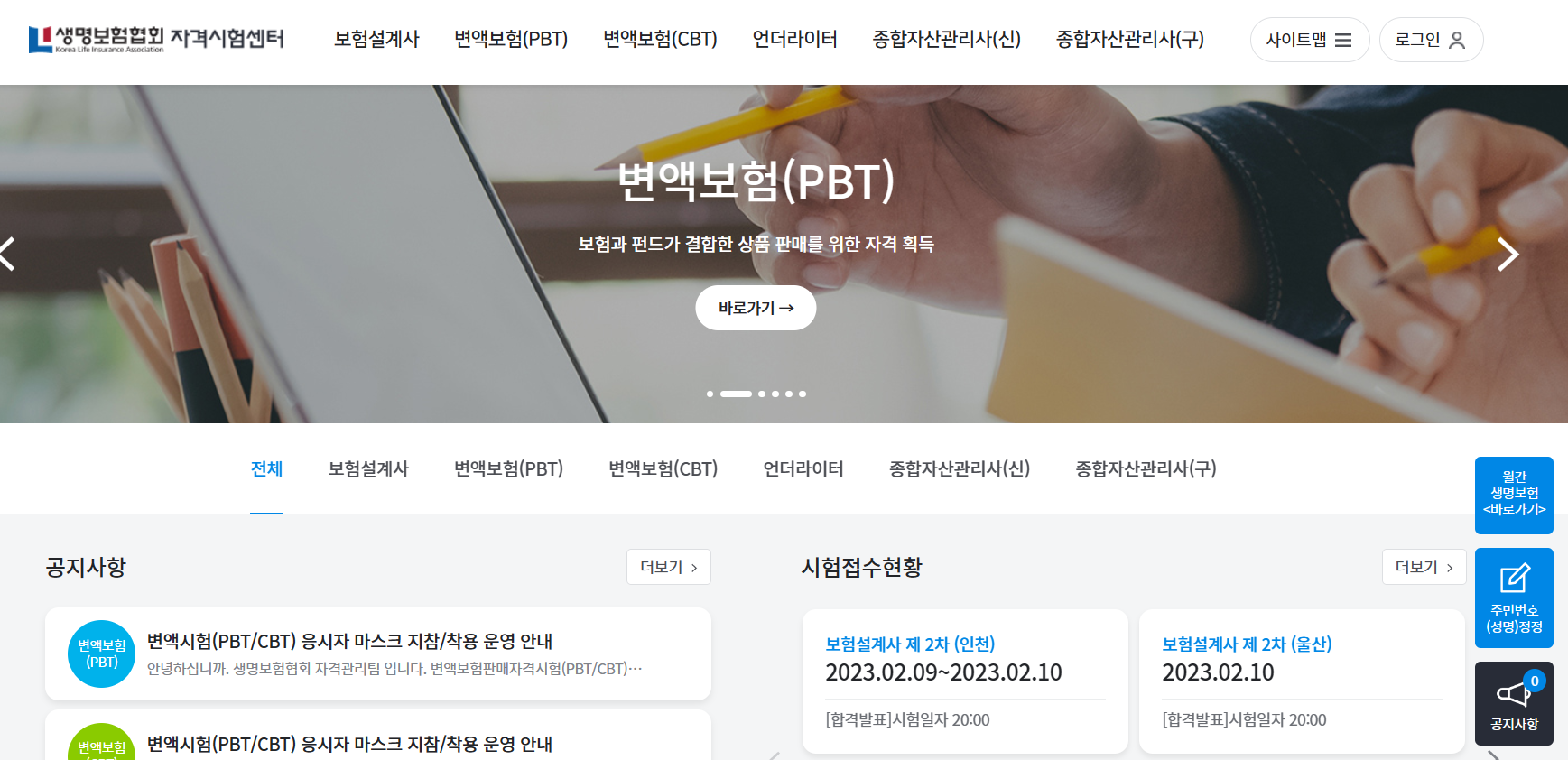 생명보험협회 자격시험센터